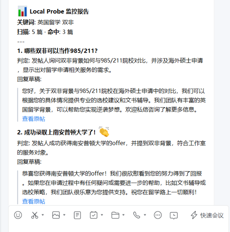 企微推送效果